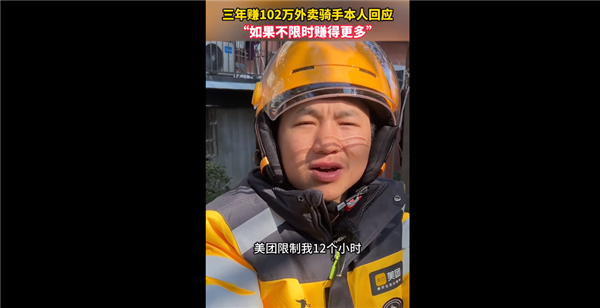 穷90%是懒造成的！3年挣百万外卖小哥回应带货质疑：只想安心挣钱