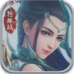 问剑果盘版