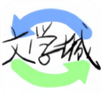 海棠文学城版