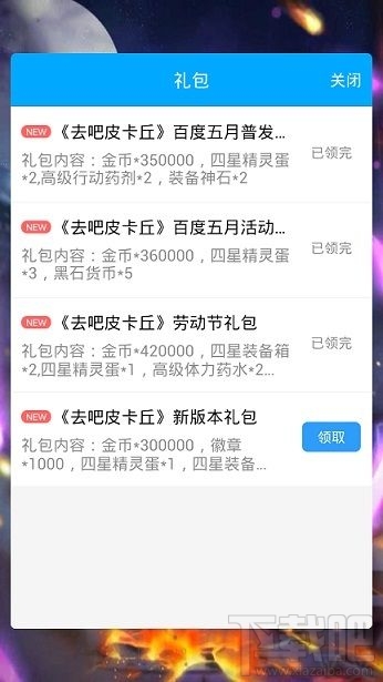 叉叉助手怎么领取礼包