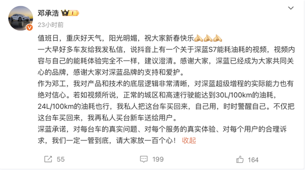 曝深蓝S7百公里油耗超24升 CEO回应：建议澄清