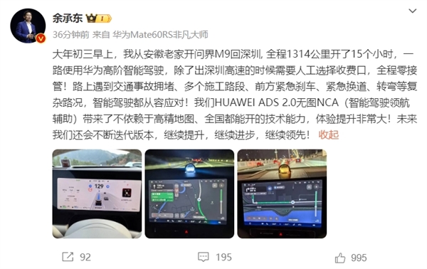 开问界M9回深圳1314公里零接管！余承东：无图NCA全国都能开