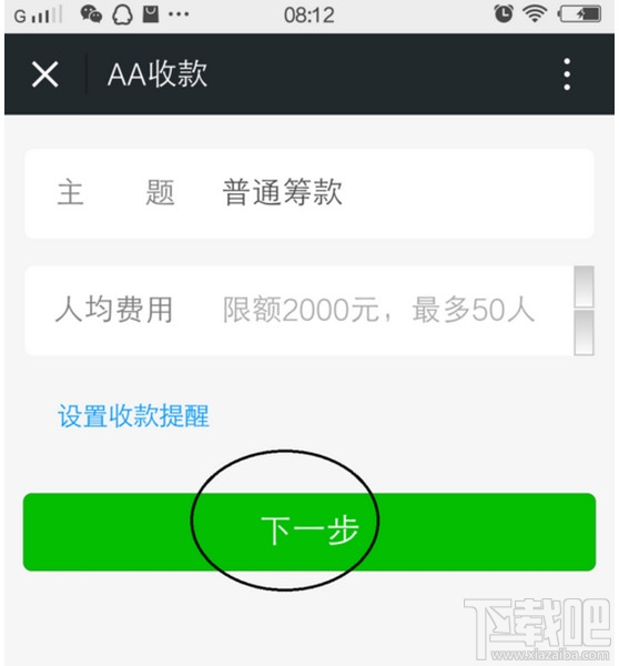 微信怎么AA收款