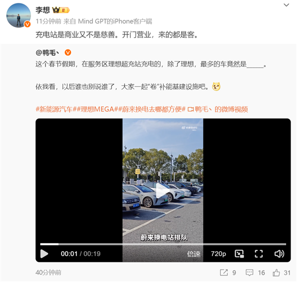 春节期间理想超充桩迎来多辆蔚来汽车充电 李想：开门营业来的都是客