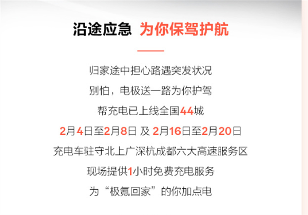 春节高速服务区电车排队充电难 网友偶遇极氪开充电车支援 直呼挺负责