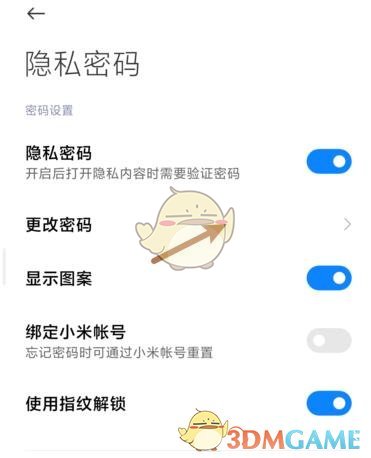 《小米相册》隐私相册密码修改方法