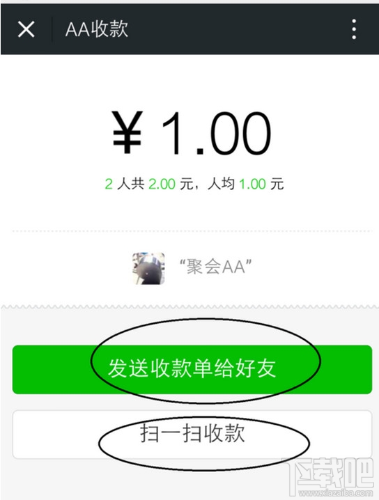 微信怎么AA收款