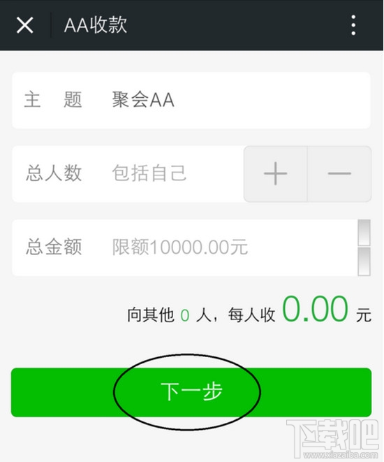微信怎么AA收款