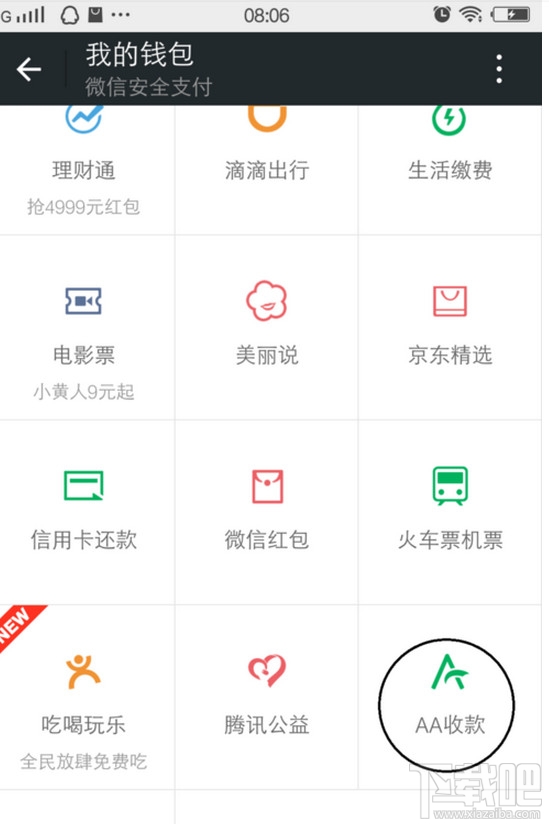 微信怎么AA收款