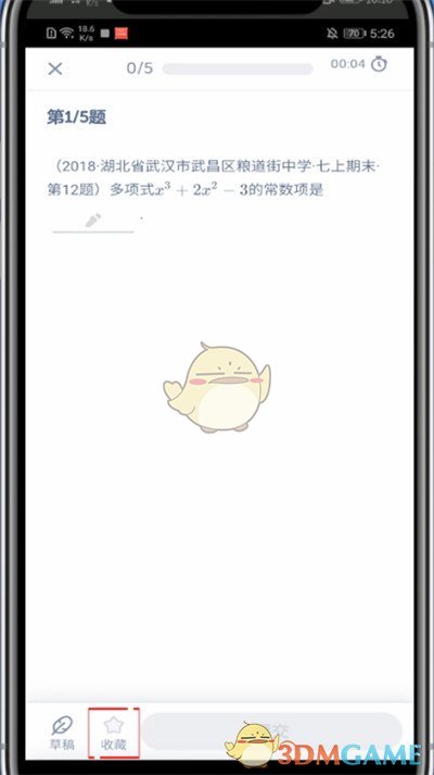 《洋葱学院》收藏题目方法