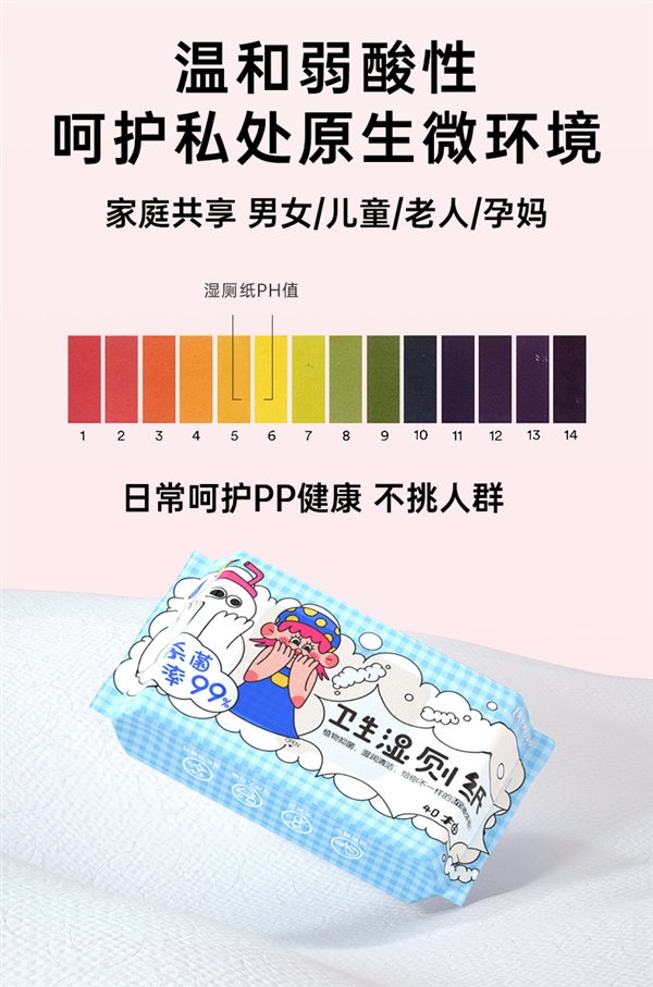 用过就回不去了：大牌湿厕纸11.9元130抽官方发车