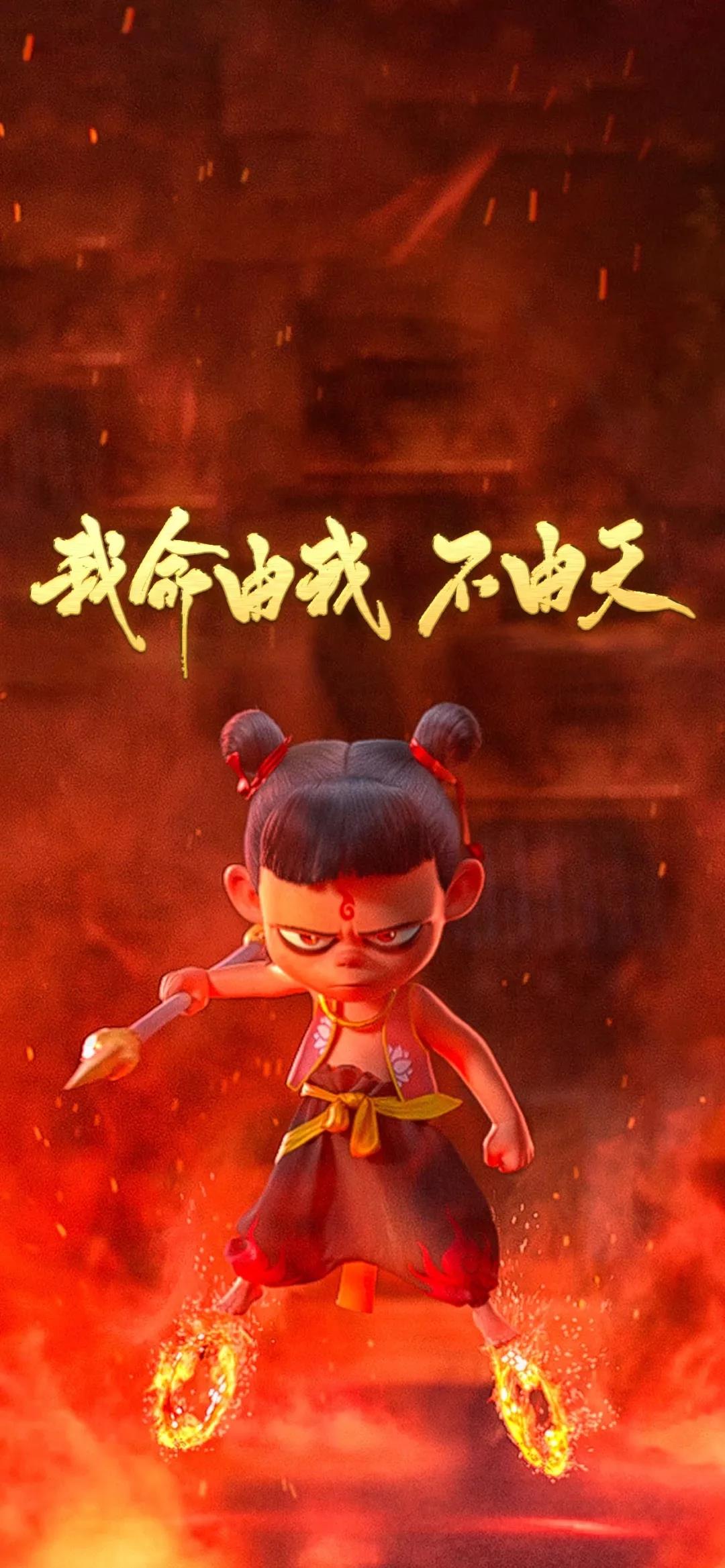 哪吒之魔童降世手机壁纸高清