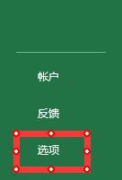 excel插件加载失败解决方法