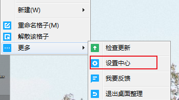 腾讯桌面整理怎么自启动