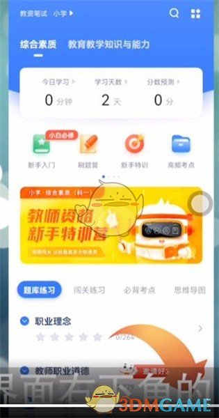 《粉笔》直播课提醒设置方法