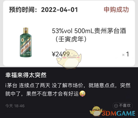 《i茅台》提高中签率成功申购技巧