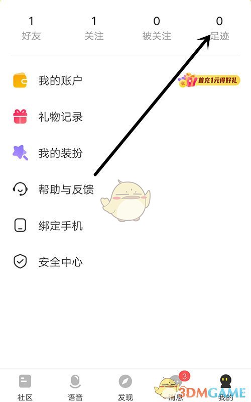 《cm语音》足迹查看方法