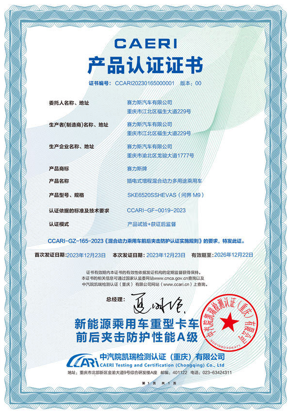 抗住重型卡车夹击：问界M9获新能源汽车重磅认证