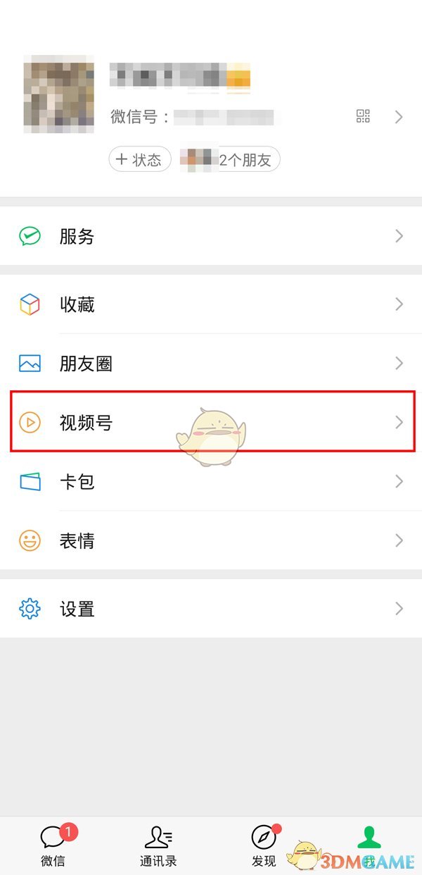 《微信》视频号在名片上显示设置方法