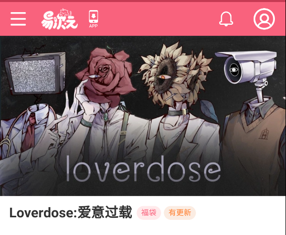 loverdose爱意过载在哪下载