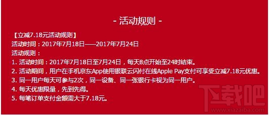 京东闪付狂欢节怎么玩