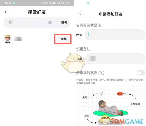 《啫喱》和好友一起玩方法