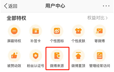 微博如何不显示手机型号