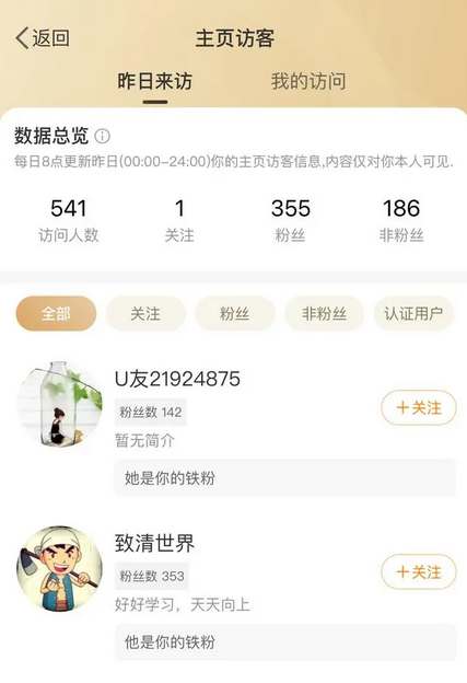 微博怎么不让别人看到我的关注和粉丝