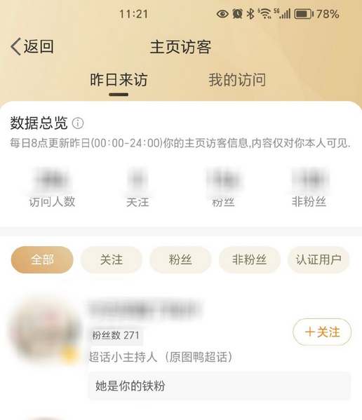 微博怎么不让别人看到我的关注和粉丝