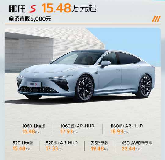 哪吒汽车全系跟进车企价格战：最高直降2.2万元