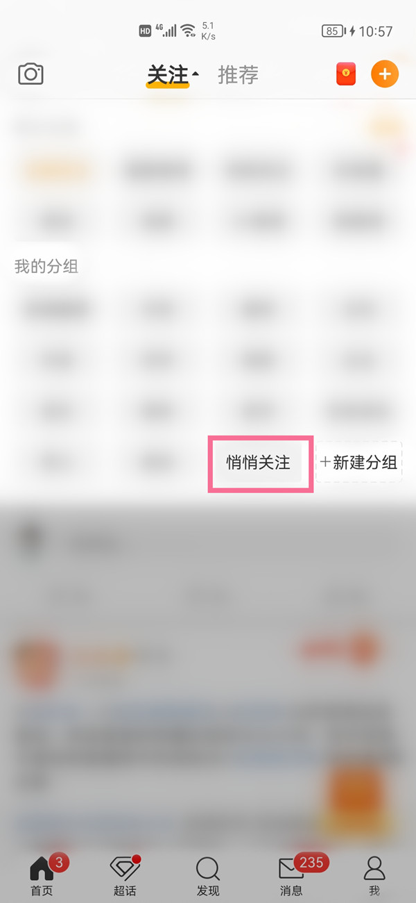 微博怎么不让别人看到我的关注和粉丝