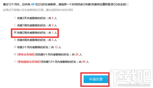 qq2017找回删除的好友教程
