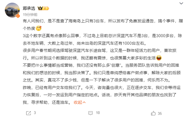 为滞留海南车主免费发运！深蓝汽车CEO：不是营销 单纯想给客户做点事