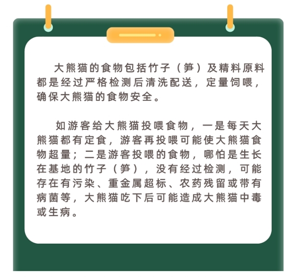 两人被终身禁入成都熊猫基地：假期参观时擅自投喂苹果