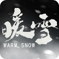 暖雪手游正版