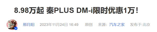 比亚迪秦PLUS直接降到7.98万 但还有比降价更恐怖的。。。