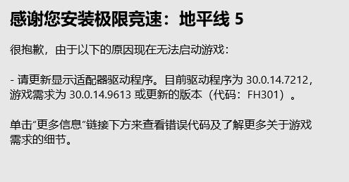 win11地平线5打不开怎么办