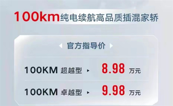 新能源车血战10万级！吉利帝豪L HiP龙腾版上市：入门版直降2万