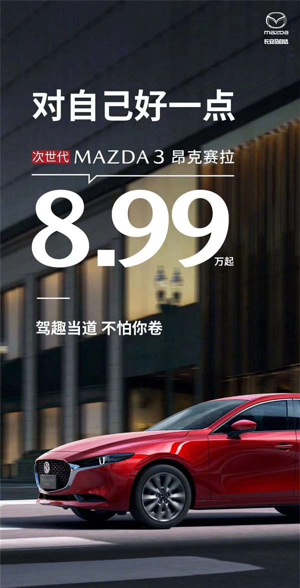比亚迪开年扔王炸 合资开始反击：马自达昂克赛拉8.99万起