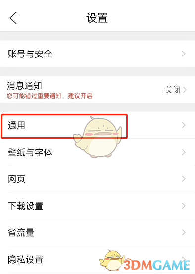 《QQ浏览器》首页资讯关闭方法