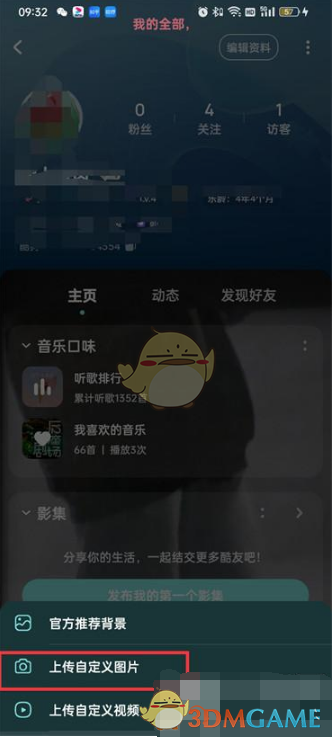 《酷狗音乐》修改主页背景方法