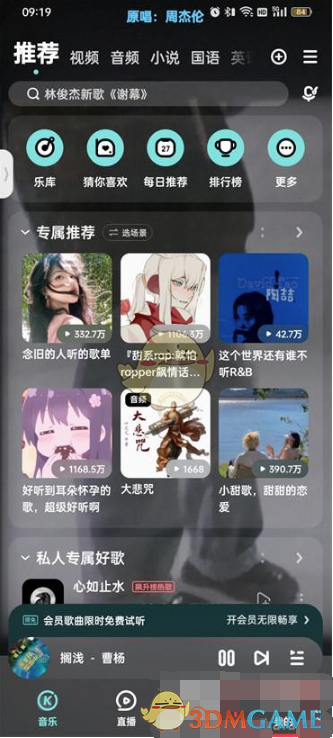 《酷狗音乐》修改主页背景方法