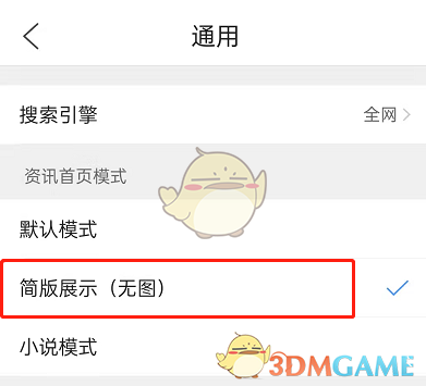 《QQ浏览器》首页资讯关闭方法