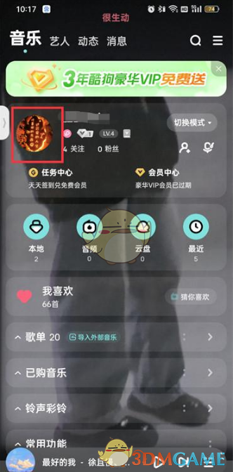 《酷狗音乐》修改主页背景方法