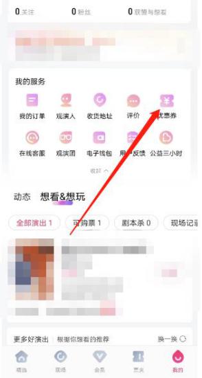 大麦优惠券怎么查看使用