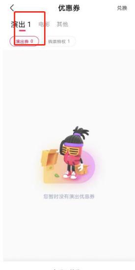 大麦优惠券怎么查看使用