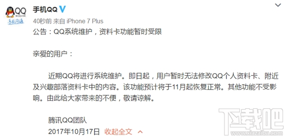 QQ、微信无法修改个人资料怎么办