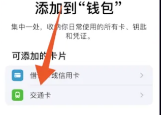苹果15怎么添加门禁卡