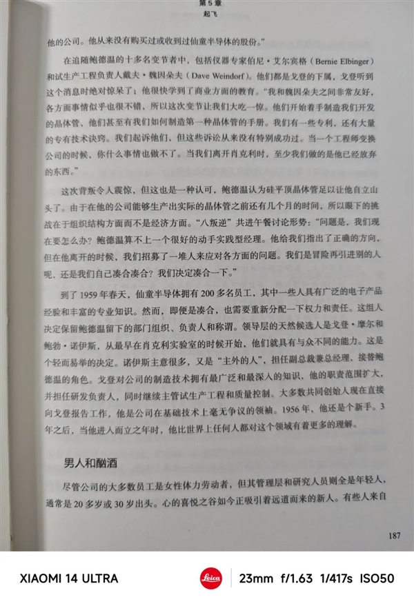 体验完小米14 Ultra：我觉得 能打败它的 只有小米15 Ultra