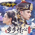 叫我万岁爷应用宝平台